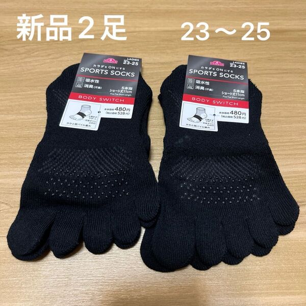 【新品・訳あり】レディースショート丈5本指ソックス2足セット 23〜25cm 黒 綿混