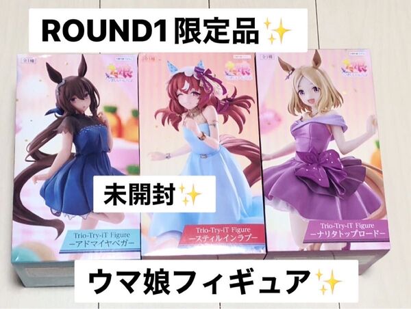 ラウンドワン限定 ウマ娘 Trio-Try-iT Figure アドマイヤベガ ナリタトップロード スティルインラブ 3点