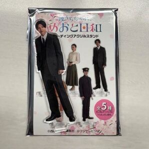 波うららかに、めおと日和 アクリルスタンド 瀬田準太郎 小宮璃央 アクスタ