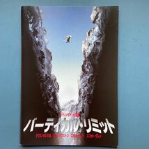 映画パンフ バーティカル・リミット クリス・オドネル ビル・パクストン ロビン・タニー スコット・グレン_画像1