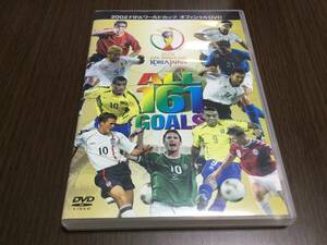 ◆痛み有◆2002 FIFA ワールドカップ オフィシャルDVD オール161ゴールズ 国内正規品 セル版 サッカー ロナウド ベッカム 中田英寿 即決