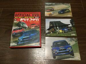 ◆動作OK セル版◆WRC 世界ラリー選手権 2004 9 ラリージャパン DVD ポストカード付 国内正規品 セル版 RALLY JAPAN 公認 即決