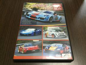 ◆discキズ汚れあり◆MAX SPEED 公道最速バトル in 京都嵐山 DVD 国内正規品 フェラーリ ランボルギーニ ポルシェ スーパーカー 即決