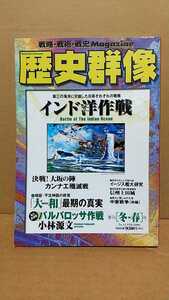 208-36水木しげる「歴史群像/インド洋作戦」2000年No.41古本扱い