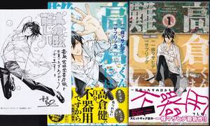 ヤフオク 高倉くんには難しい 漫画 コミック の中古品 新品 古本一覧 ヤフオク 高倉くんには難しい 漫画 コミック の中古品 新品 古本一覧