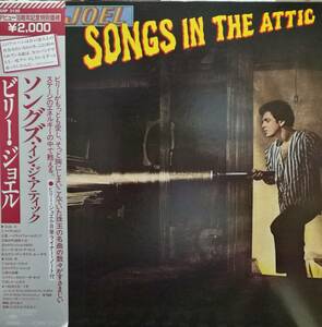 【廃盤LP】Billy Joel / Songs In The Attic