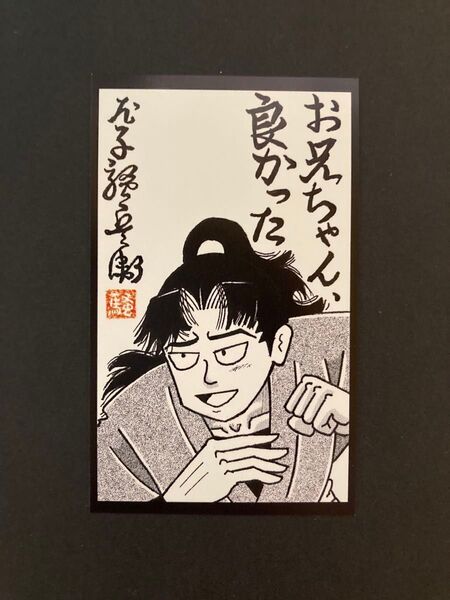 忍たま乱太郎 ドクタケ忍者隊最強の軍師 MOVIXあまがさき限定特典 山田利吉 イラストカード