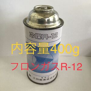 カーエアコン クーラーガス NO7 冷媒ガス　R-12 フロン　新品　400g R12 エアコン　ガス　R12 カークーラー