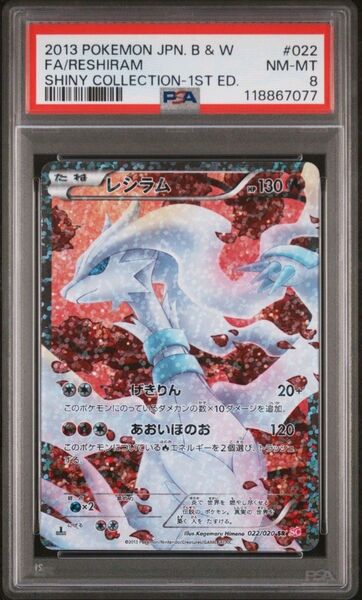 ★PSA8★ レシラム SR SC 022/020 シャイニーコレクション ポケモンカード pokemon card