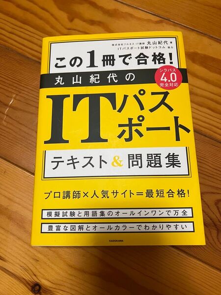 【ITパスポート】テキスト 合格 問題集 教科書 参考書 新品同様 情報セキュリティマネジメント