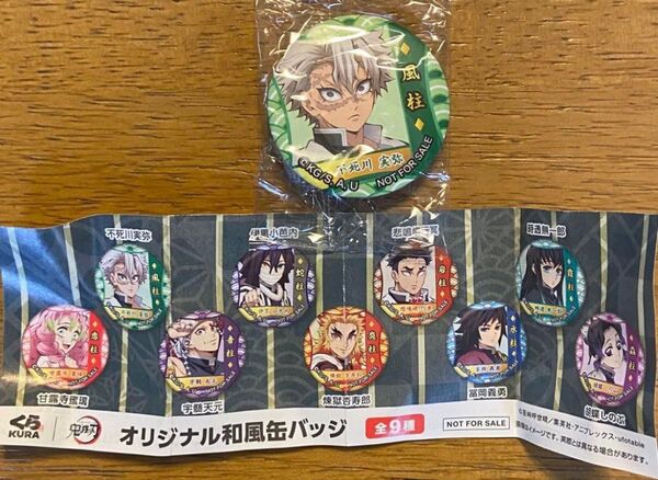 くら寿司 鬼滅の刃 ビッくらポン 不死川実弥 缶バッジ