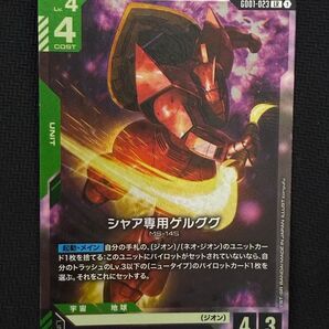 ガンダムカード シャア専用ゲルググ LR