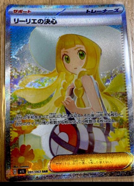 リーリエ sar ポケモンカード メガブレイブ リーリエの決心sar sr