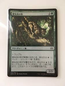 MTG　霊気流の豹/Aetherstream Leopard　(AER/霊気紛争,日) 1枚(Foil)