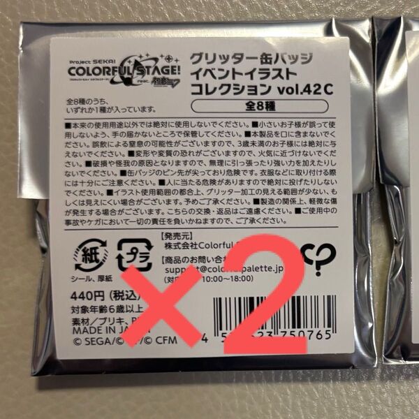 プロセカ プロジェクトセカイ 42C グリ缶 グリッター缶バッジ