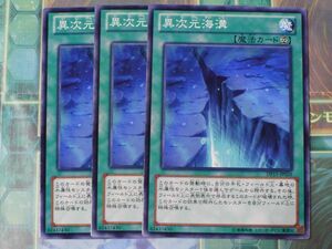 遊戯王　★　異次元海溝　★　中古品　プレイ専用　ノーマル　3枚入り　残り 4