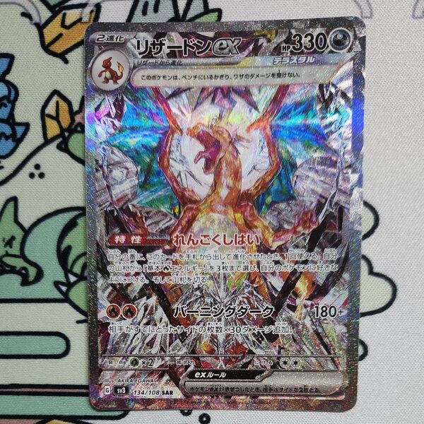 リザードンex SAR 黒炎の支配者 ポケモンカード