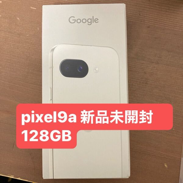 【新品未開封】Pixel 9a 6.3インチ メモリー8GB ストレージ128GB Porcelain一括購入