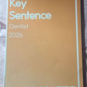 第119回 歯科医師国家試験対策 MELURIX 衛生point講座冊子