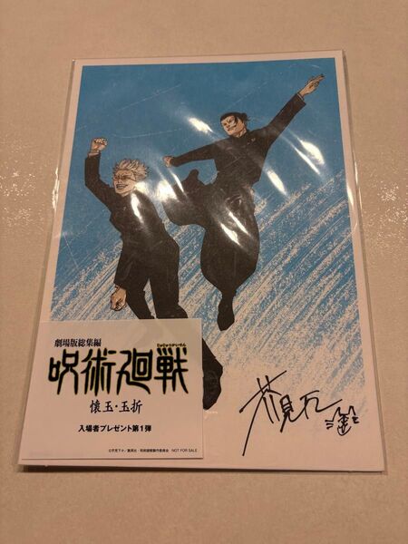 劇場版総集編 呪術廻戦 懐玉・玉折 映画特典 第1弾 五条悟