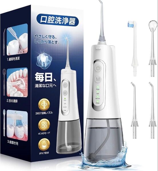 【新品】口腔洗浄器 ジェットウォッシャー パルス水流 歯垢 350ml IPX7