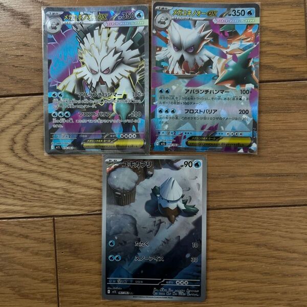ポケモンカードゲーム ポケモンカード メガユキノオーex SR RR ユキカブリ ar