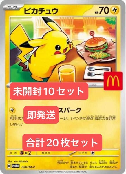 ポケモンカードゲーム ポケモンカード ポケカ ピカチュウ マクドナルド ハッピーセット プロモ