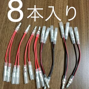 【エーモン製】8本入り Y型接続端子 ギボシ端子用 0.5sq