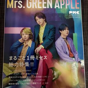 ミセス ミセスグリーンアップル 雑誌