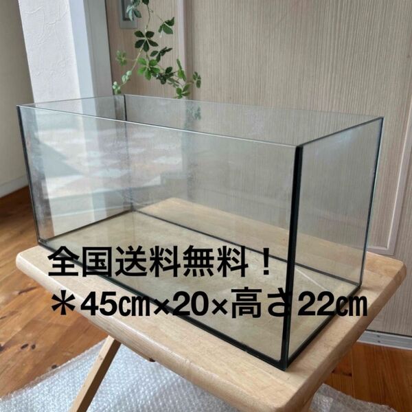 中古水槽 アクアリウム *45㎝×20×高さ22㎝ 全国送料無料!