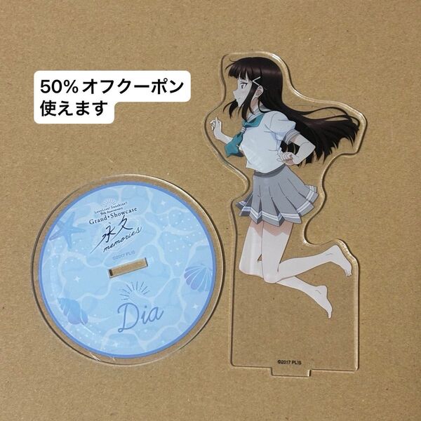 Aqours 永久memories くじ B賞アクリルスタンド 黒澤ダイヤ