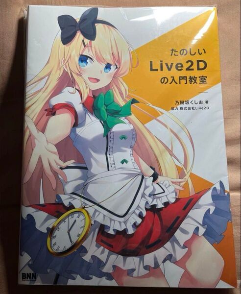 「たのしいLive2Dの入門教室」