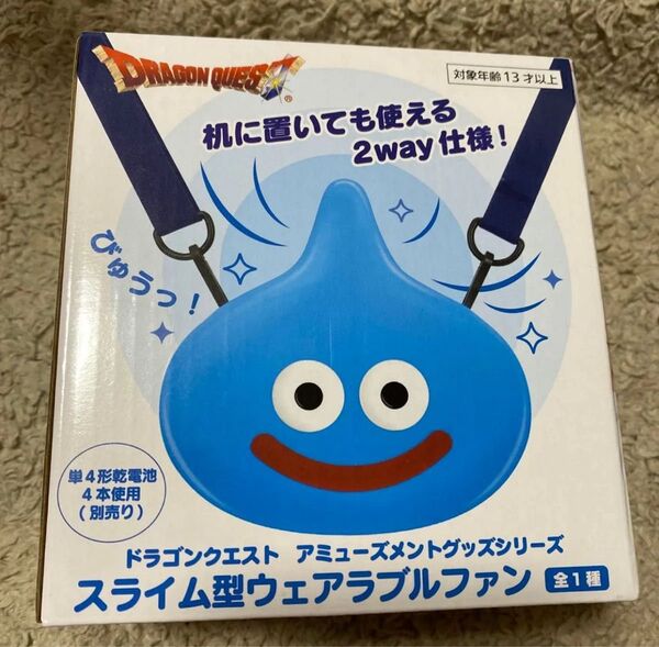 ドラクエ ドラゴンクエスト アミューズメントグッズシリーズ スライム型 ウェアラブルファン 扇風機