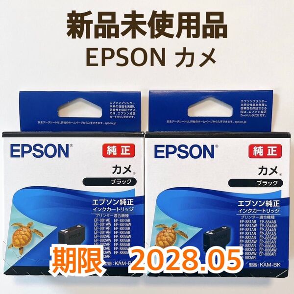 【2本】EPSON (エプソン) 純正 インクカートリッジ カメ KAM-BK ブラック EP-881AB