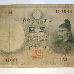 透かし大黒五円★乙号兌換銀行券5円