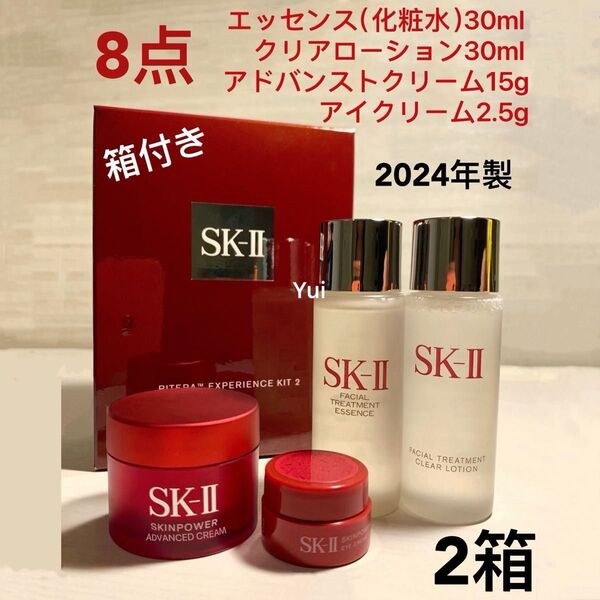 SK-II エスケーツー アドバンストクリーム 目 拭き取りローション 化粧水 2箱