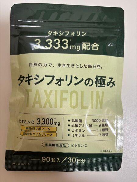 タキシフォリンの極み 30日分