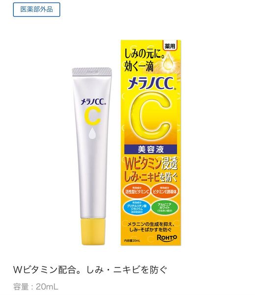 メラノCC 薬用しみ対策 美白美容液 20mL