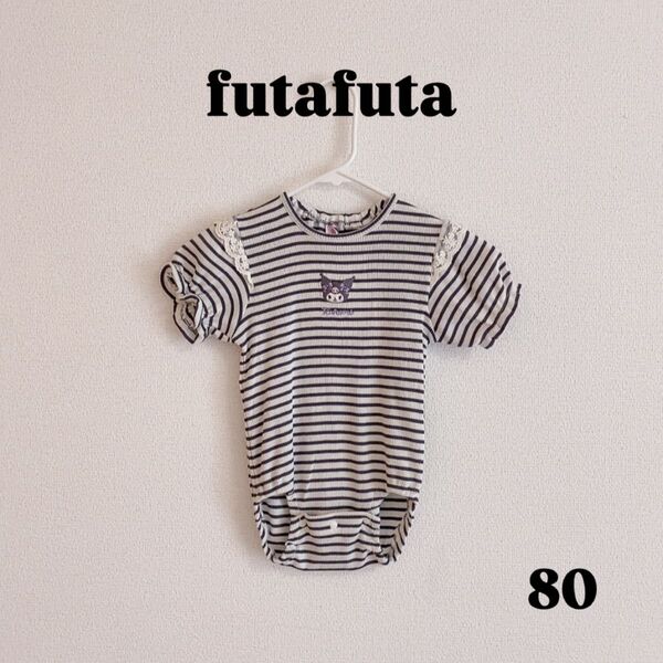 futafuta フタフタ クロミ サンリオ Sanrio 半袖ロンパース 子供服 ベビー服 ボーダー 女の子 新品未使用 80