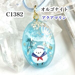 【C1382】レジンネックレス ペンダント 天然石 オルゴナイト シマエナガ 夏