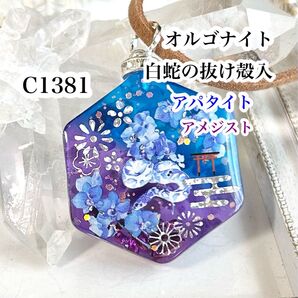 【C1381】レジンネックレス ペンダント 天然石 オルゴナイト 和柄 蛇 鳥居