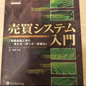 売買システム入門