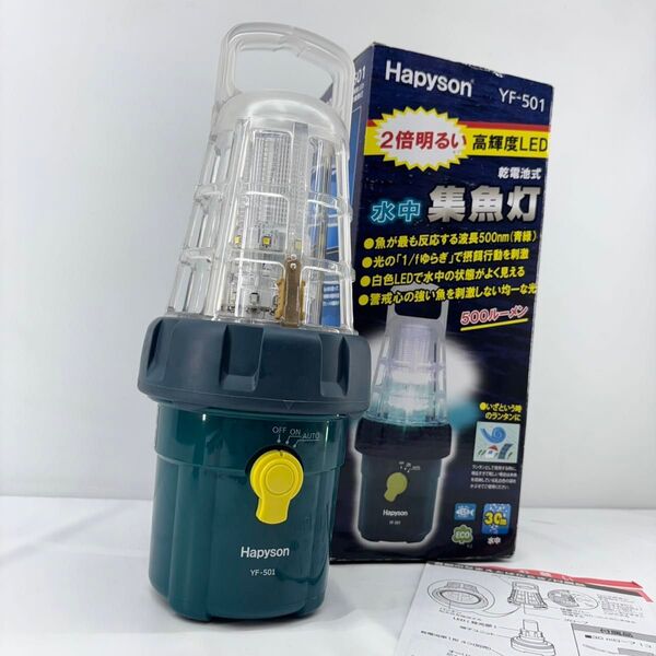 【美品】ハピソン Hapyson 乾電池式高輝度LED水中集魚灯 YF-501