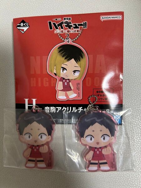 ハイキュー 一番くじ H賞 音駒アクリルチャーム 福永招平 2個セット ハイキュー 一番くじ ゴミ捨て場の決戦2 アクリルチャーム