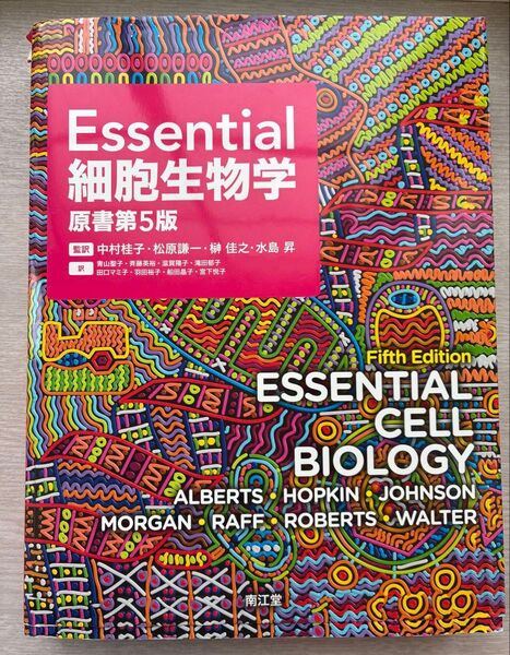 Essential細胞生物学原書第5版