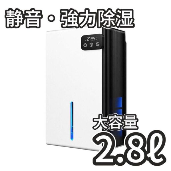2025年新登場!新品未開封 除湿機 ペルチェ式 コンパクト 強力除湿 省エネ 節電 日本語取扱説明書付 大容量
