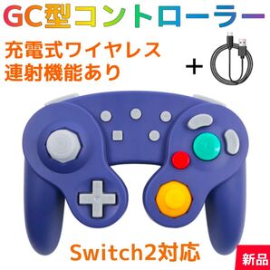 ゲームキューブ型コントローラー バイオレット(新品)Bluetooth USB-C充電式 ワイヤレス Switch2対応 高品質