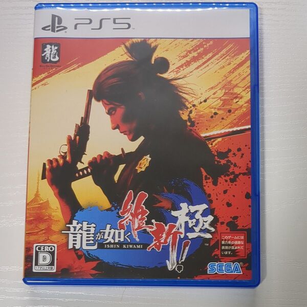 【PS5】 龍が如く 維新! 極