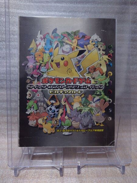【激レア】◆未開封 001/015 ピカチュウ 第21回 次世代ワールドホビーフェア来場記念 プロモ