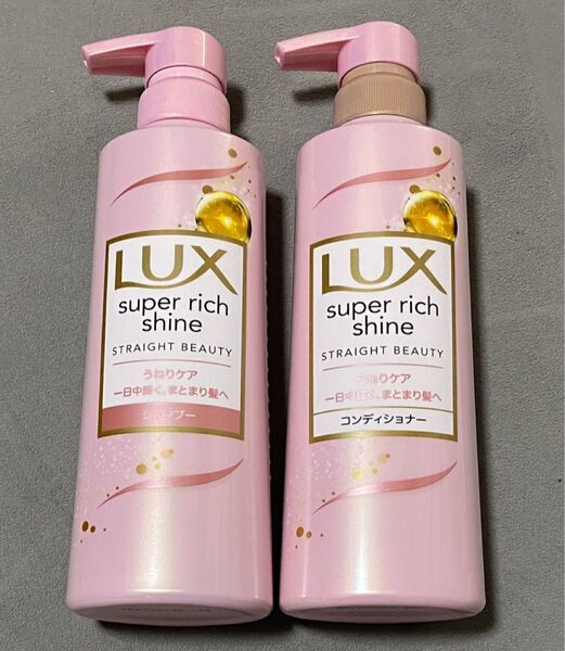 ラックス スーパーリッチシャイン ストレートビューティー シャンプー コンディショナー